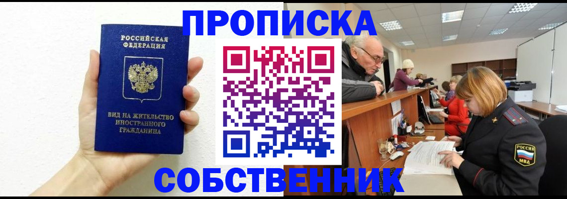 временная регистрация для школы в Энгельсе