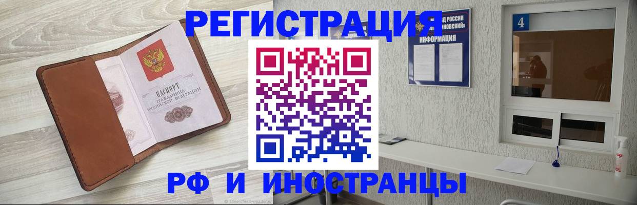 временная регистрация поиск в Энгельсе